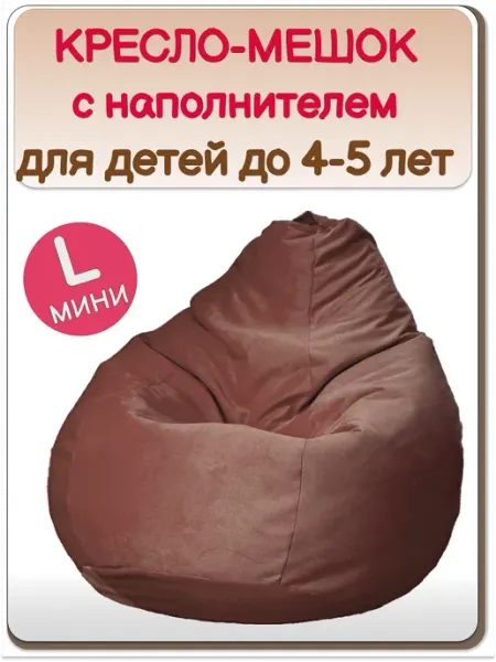 MOXXOW Кресло мешок детский с наполнителем XL велю