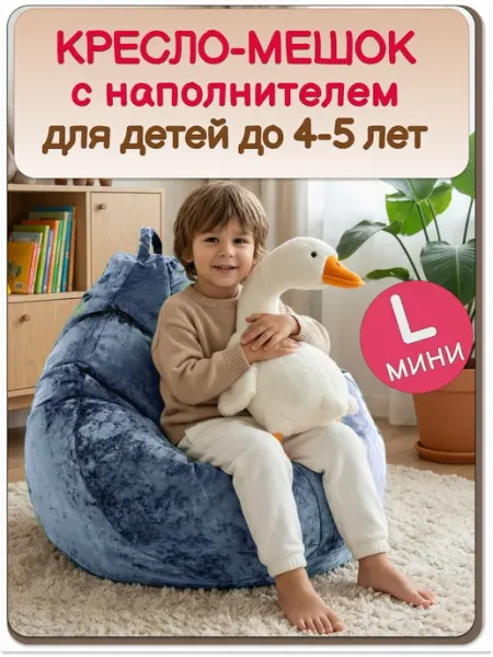 MOXXOW Кресло мешок детский для мальчиком с наполнителем велюр