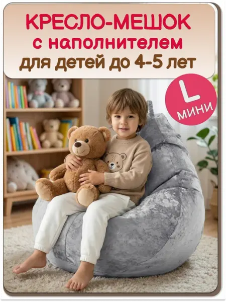 MOXXOW Кресло мешок детский с наполнителем XL велюр Хамелеон