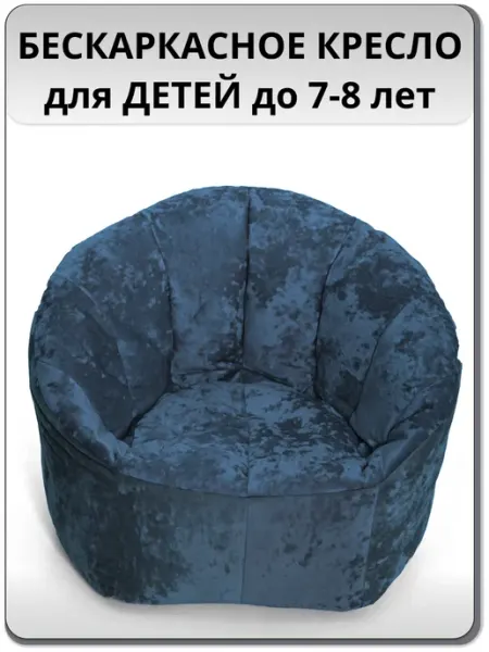 MOXXOW Детское кресло мешок L велюр NUVOLA