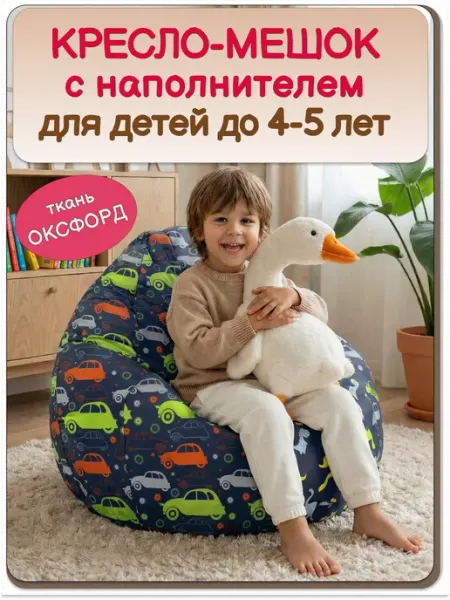 MOXXOW Кресло мешок детский для мальчика с наполнителем XL OXFORD