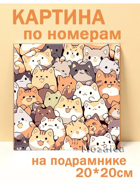 Mozaica Картина по номерам для детей Котики на подрамнике