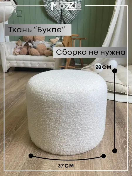 MozZis Пуфик детский букле без ножек