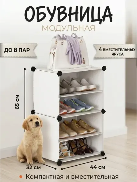 Обувница узкая модульная этажерка для обуви