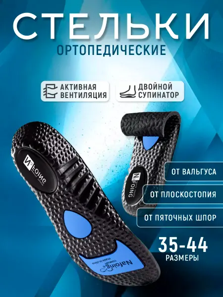 MP_STORE Стельки ортопедические спортивные для обуви и кроссовок