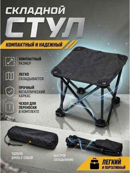 MPBuy Складной стул без спинки черный