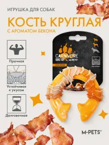 Игрушка для собак Карнивор круглая кость, вкус бекона, желтая MPets