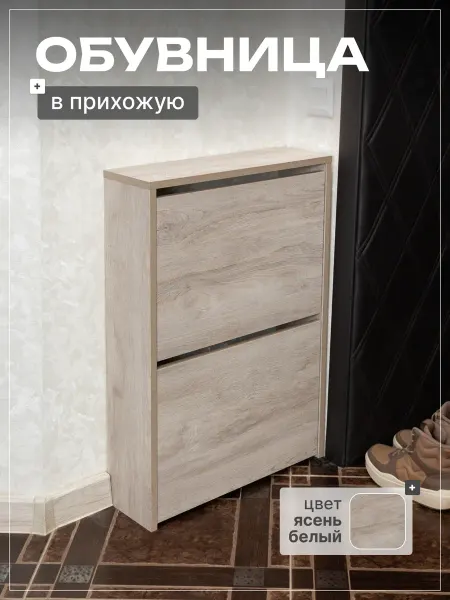 MPROFI Обувница в прихожую закрытая, тумба для обуви