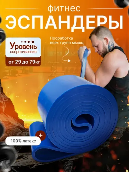 MrFit Резинка для подтягивания, эспандер ленточный