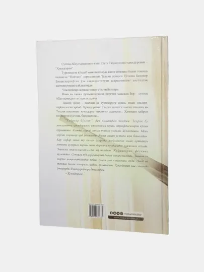 Ҳукмдорим, Баҳодир Йенишеҳирлиоғли, роман
