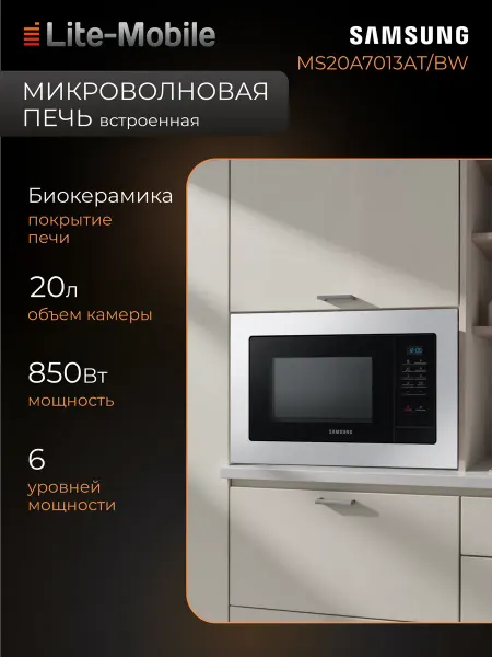 Samsung Микроволновая печь MS20A7013AT-BW, встраиваемая