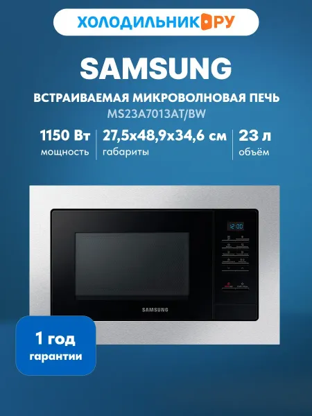 Samsung Встраиваемая микроволновая печь СВЧ MS23A7013AT BW