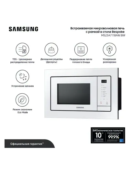 Samsung Встраиваемая микроволновая печь MS23A7118AW BW