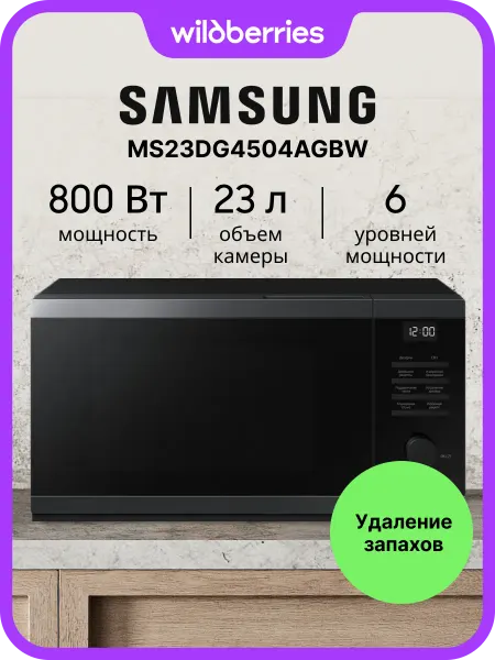 Samsung Микроволновая печь MS23DG4504AGBW