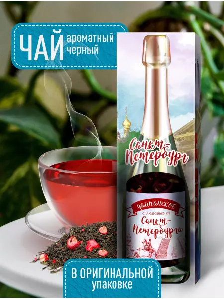 Счастье моё Сувенирный чай из Петербурга