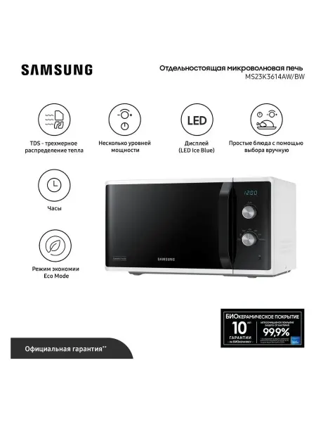 Samsung Микроволновая печь соло MS23K3614AW BW