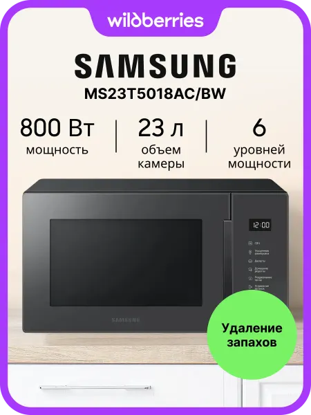 Samsung Микроволновая печь MS23T5018AC BW, 23 л