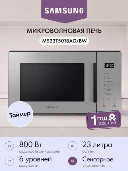 Samsung Микроволновая печь - СВЧ MS23T5018AG BW