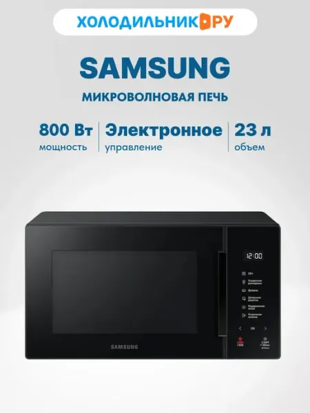 Samsung Микроволновая печь - СВЧ MS23T5018AK чёрный