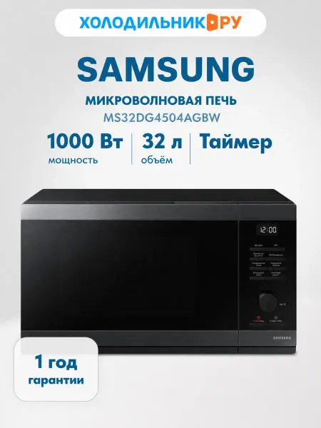 Samsung Микроволновая печь - СВЧ MS32DG4504AGBW