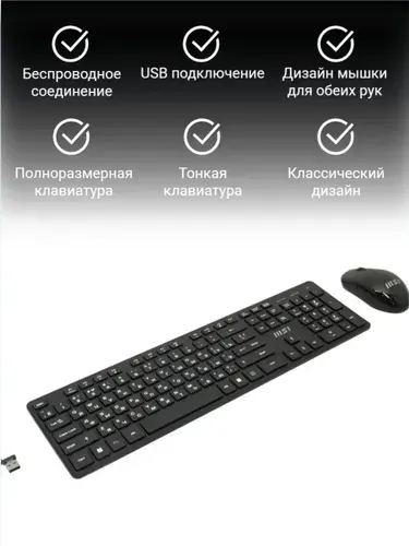 Беспроводной комплект клавиатура + мышь MSI RF1430-RU+MA004 Black