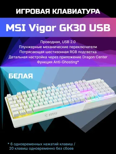 MSI Игровая клавиатура проводная S11-04RU304-CLA, Русская раскладка, белый