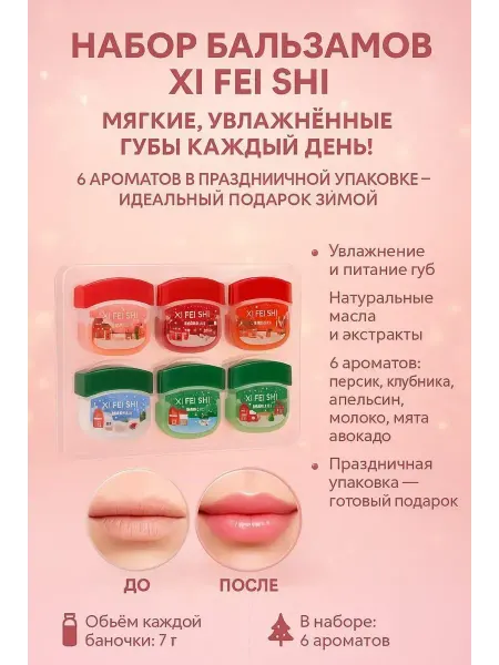 MSK92 Бальзам для губ питательный набор 6 шт новогодний упаковка