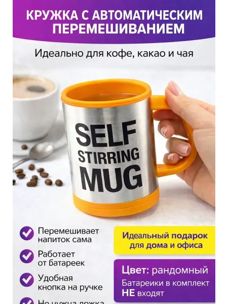 Msk92_1 Термокружка с автоматическим перемешиванием напитков