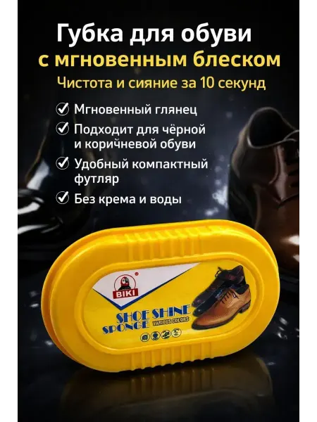 Msk92_1 Губка для обуви с мгновенным блеском