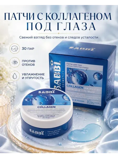 MSK92_2 Патчи для глаз с коллагеном гидрогелевые,антивозрастные 60шт
