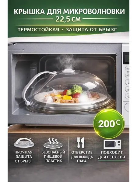 MSK92_2 крышка для микроволновки СВЧ с ручкой защитная от брызг
