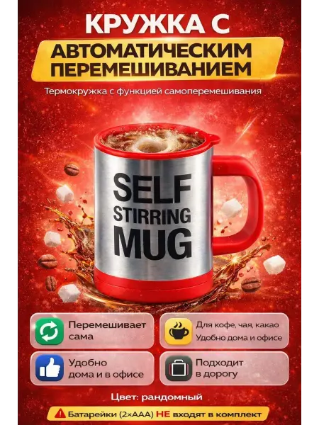 MSK92_2 Кружка-мешалка автоматическая идеальный кофе без ложки
