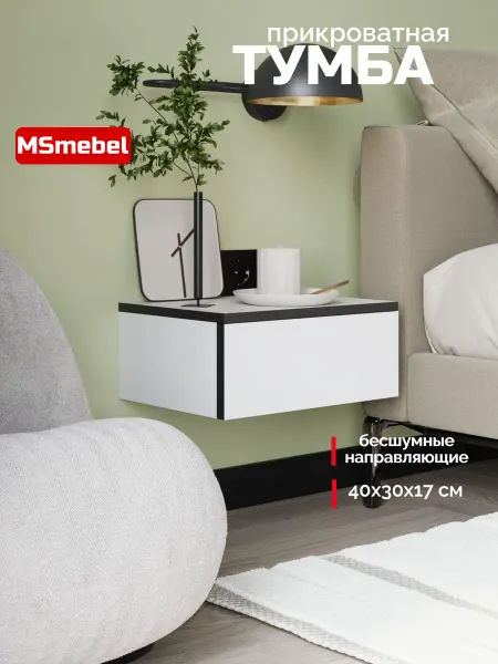 MSmebel Тумба прикроватная подвесная