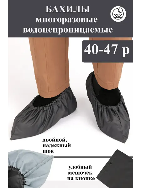 MSTEP Бахилы многоразовые взрослые плотные 40-47 размер