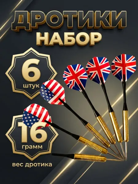 Msv67 Дротики для дартс профессиональные металлические