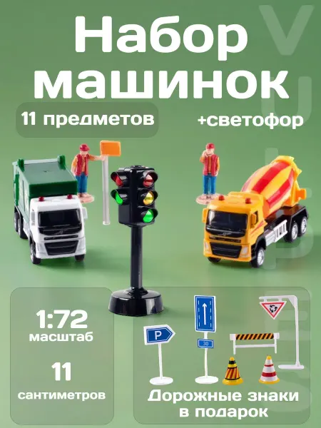 MSZ Игрушка детская набор машинка металлическая 2шт и светофор