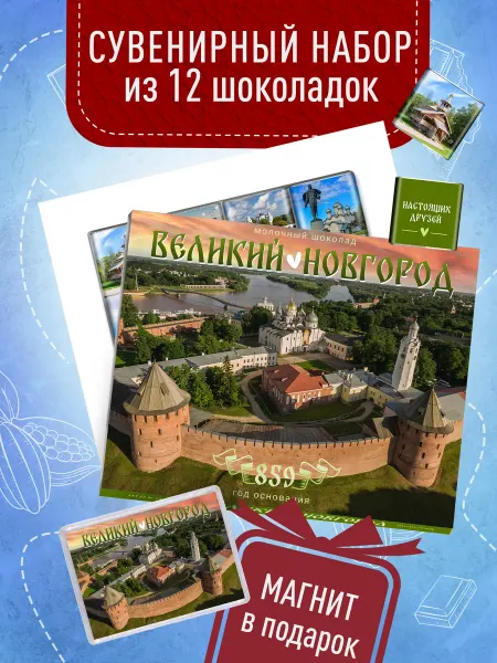 Счастье моё Шоколадный набор - сувенирный набор шоколада