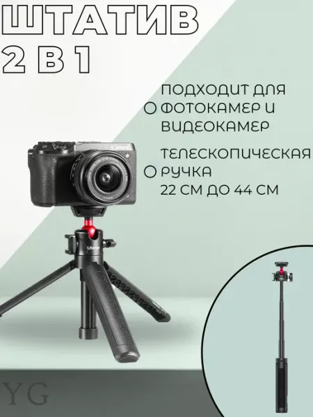 Ulanzi Настольный штатив для фотокамеры и видеокамеры MT-16