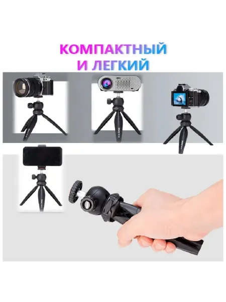 Настольный штатив MT-20 с креплением