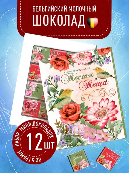 Счастье моё Шоколадный набор для тестя и тещи в подарок