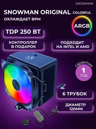 Кулер вентилятор башенный Snowman (Снеговик) MT620 для процессора c АRGB подсветкой