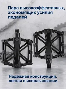 Педали для велосипеда алюминиевые широкие на подшипниках облегченные MTB