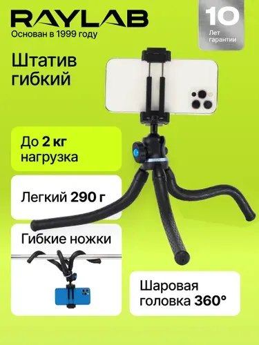 Гибкий мини-штатив для телефона и камеры, штатив-осьминог Raylab MTF-SCB, штатив настольный гибкие ноги