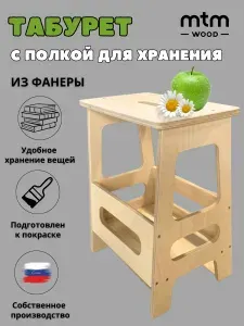 MTM Wood Табурет тумба деревянный с отсеком для хранения