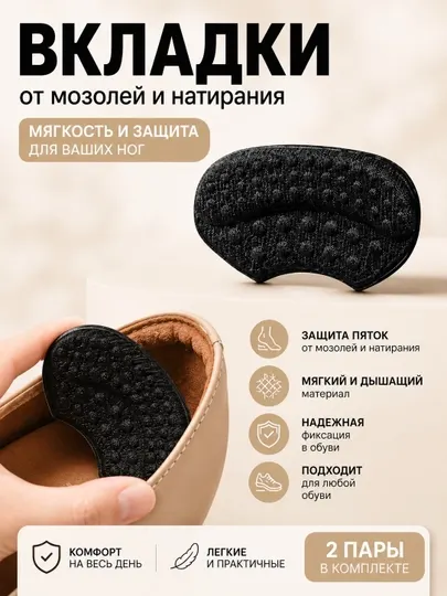 Стельки полустельки против мозолей , ортопедические