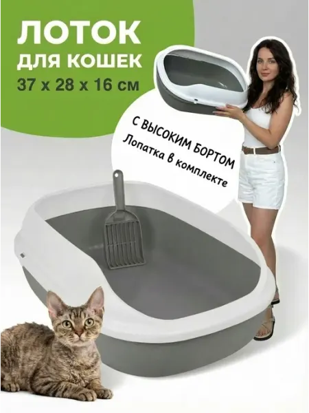 MUJI. Лоток для кошек высокий борт
