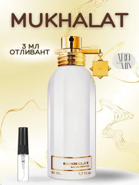 АРОООМИКС Духи женские Мукхалат Белые Mukhalat пробник