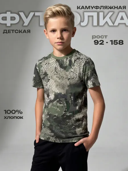 Компания БВР Футболка камуфляж детская