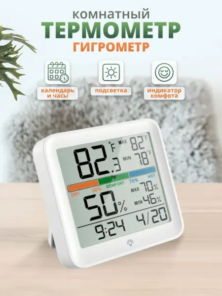 Multi Sale Термометр гигрометр комнатный с часами и подсветкой
