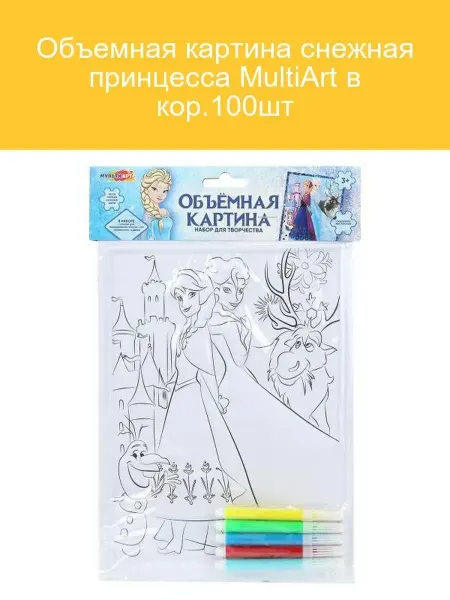 Объемная картина "Снежная принцесса" MultiArt